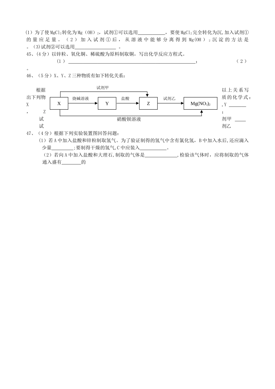 九年级上册科学第一章测试题及答案_第3页