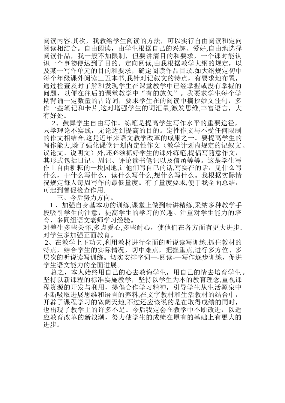 九年级上册语文教学工作总结_第2页