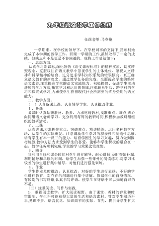 九年级上册语文教学工作总结
