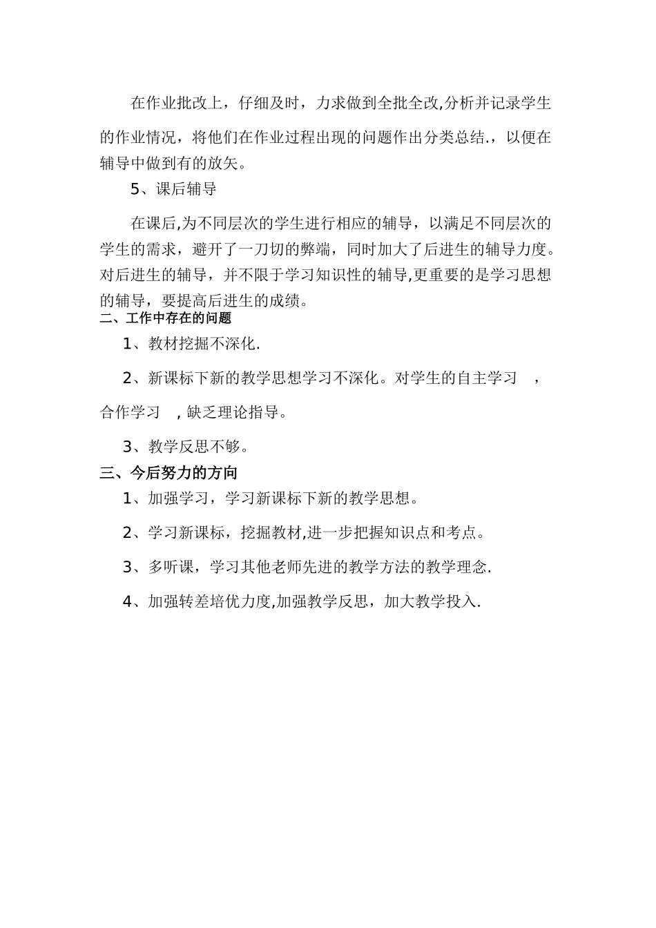 九年级上册数学教学工作总结_第2页