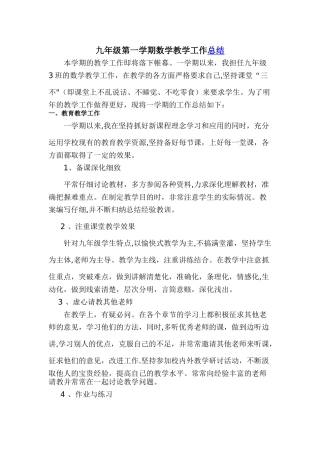 九年级上册数学教学工作总结
