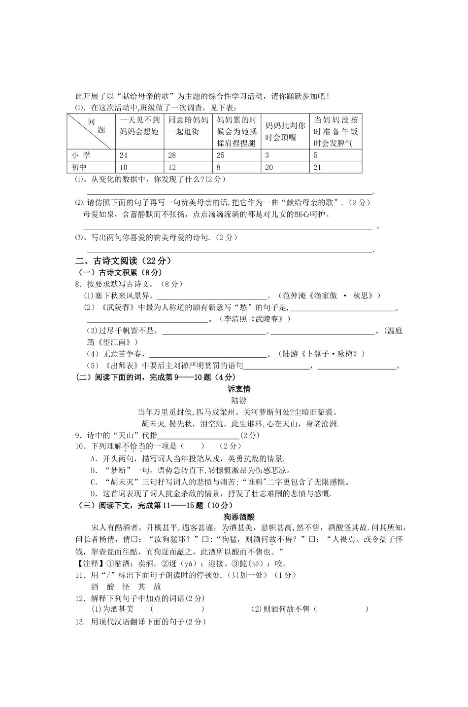 九年级上册语文期中考试试题及答案_第2页