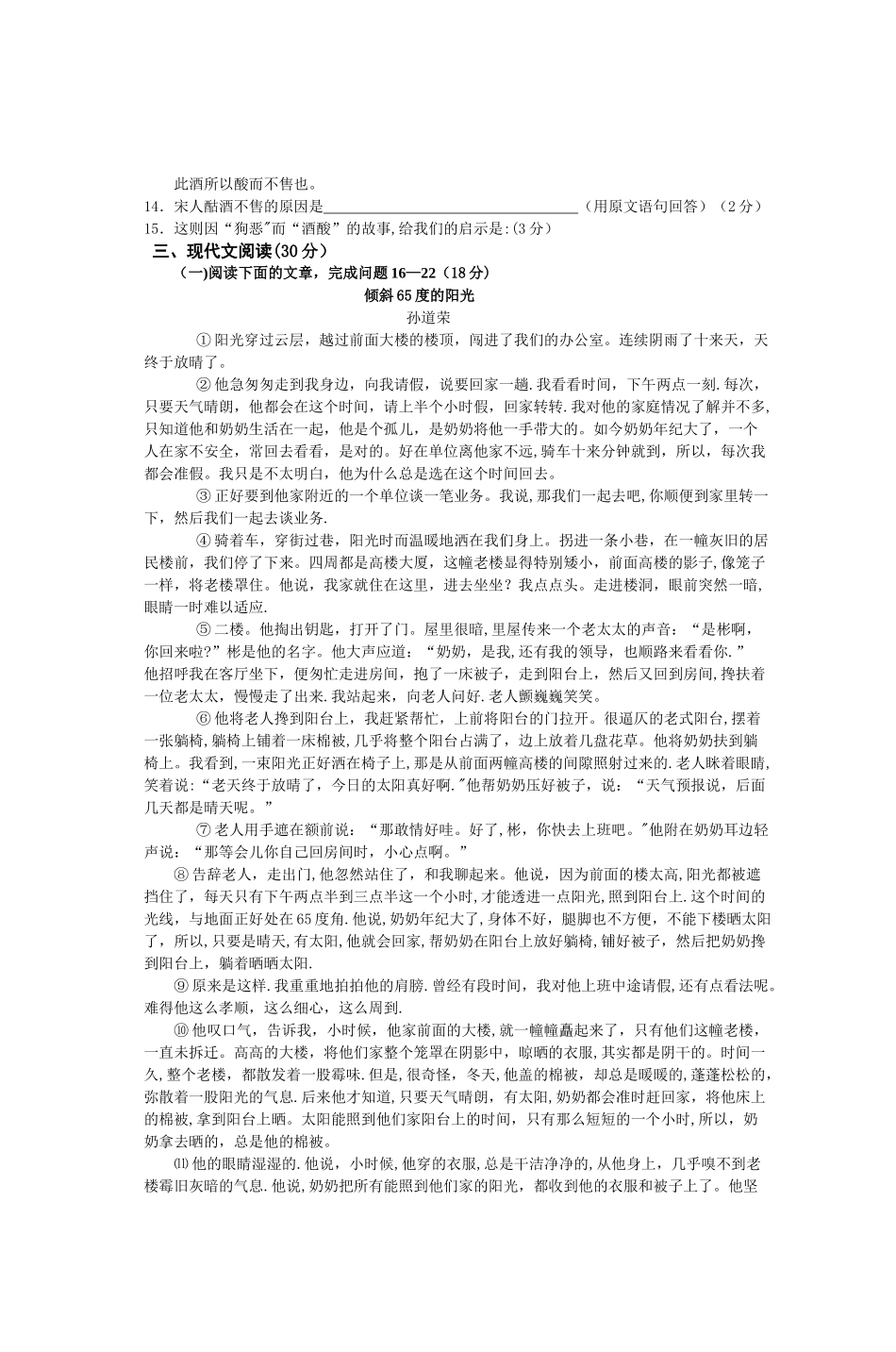 九年级上册语文期中考试试题及答案_第3页