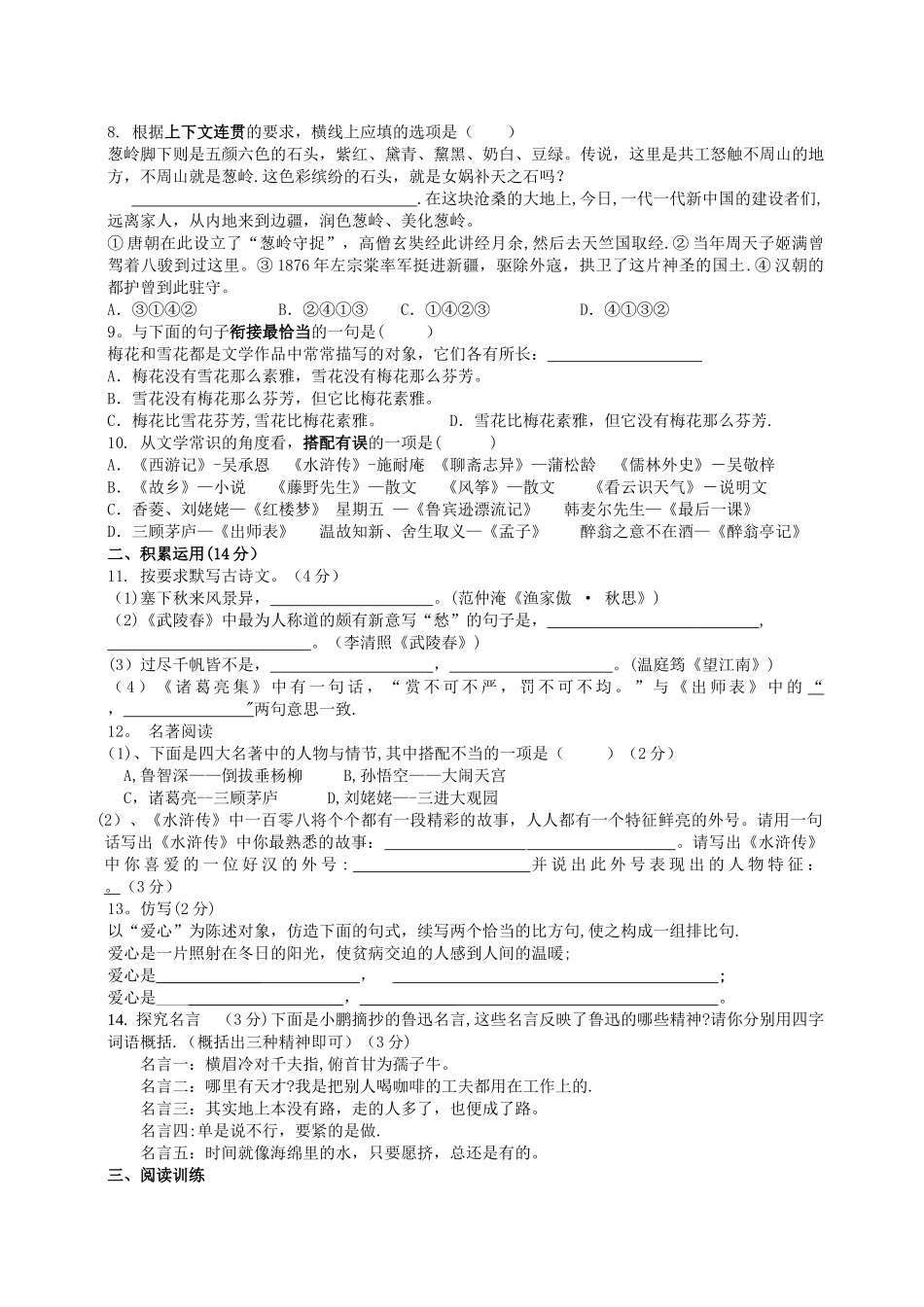 九年级上册语文期末考试试题及答案_第2页