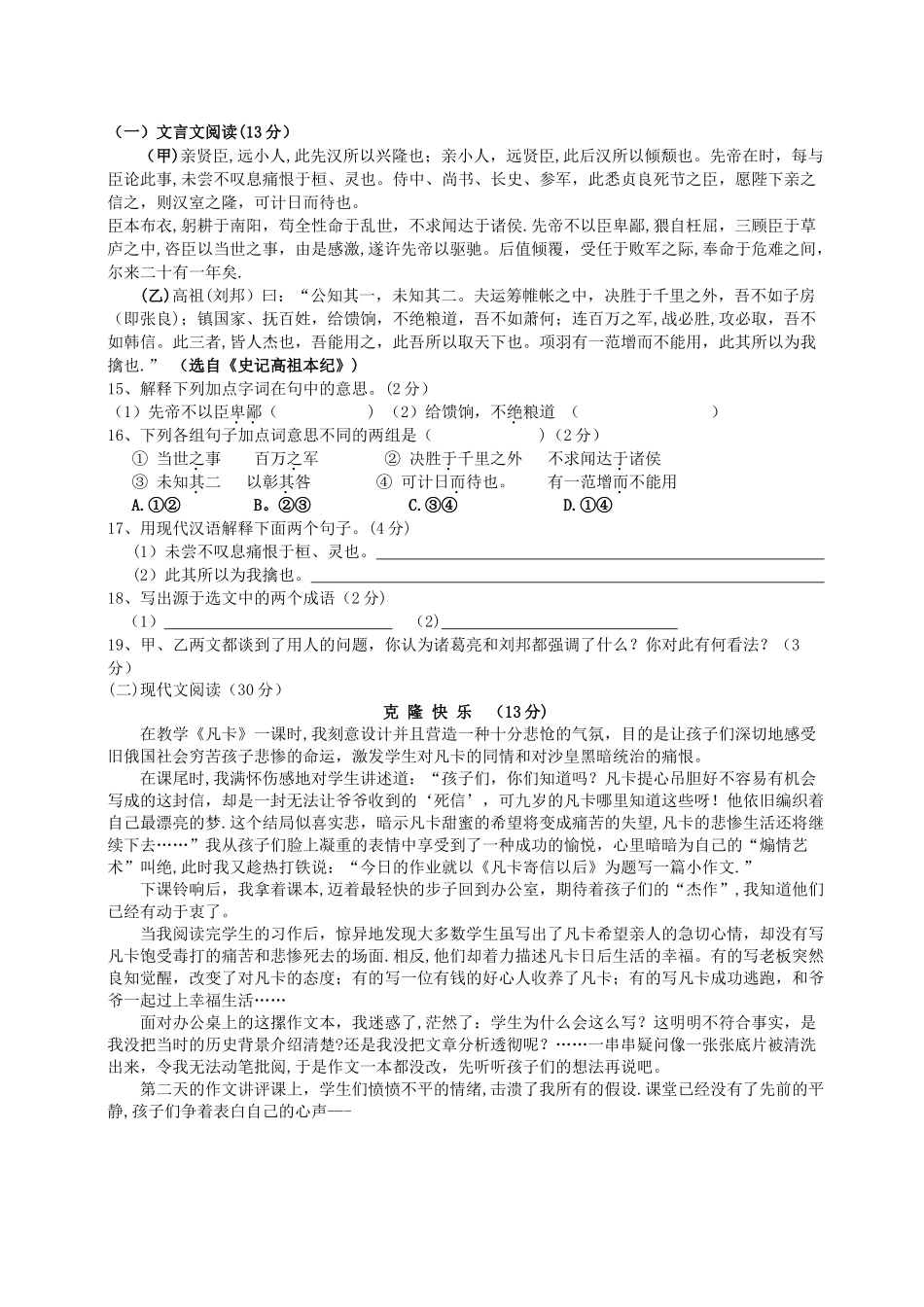 九年级上册语文期末考试试题及答案_第3页