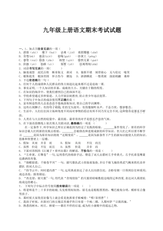 九年级上册语文期末考试试题及答案