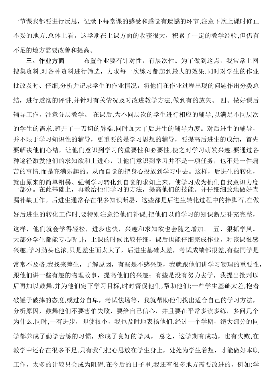 九年级上册物理教学工作总结_第2页