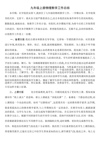 九年级上册物理教学工作总结