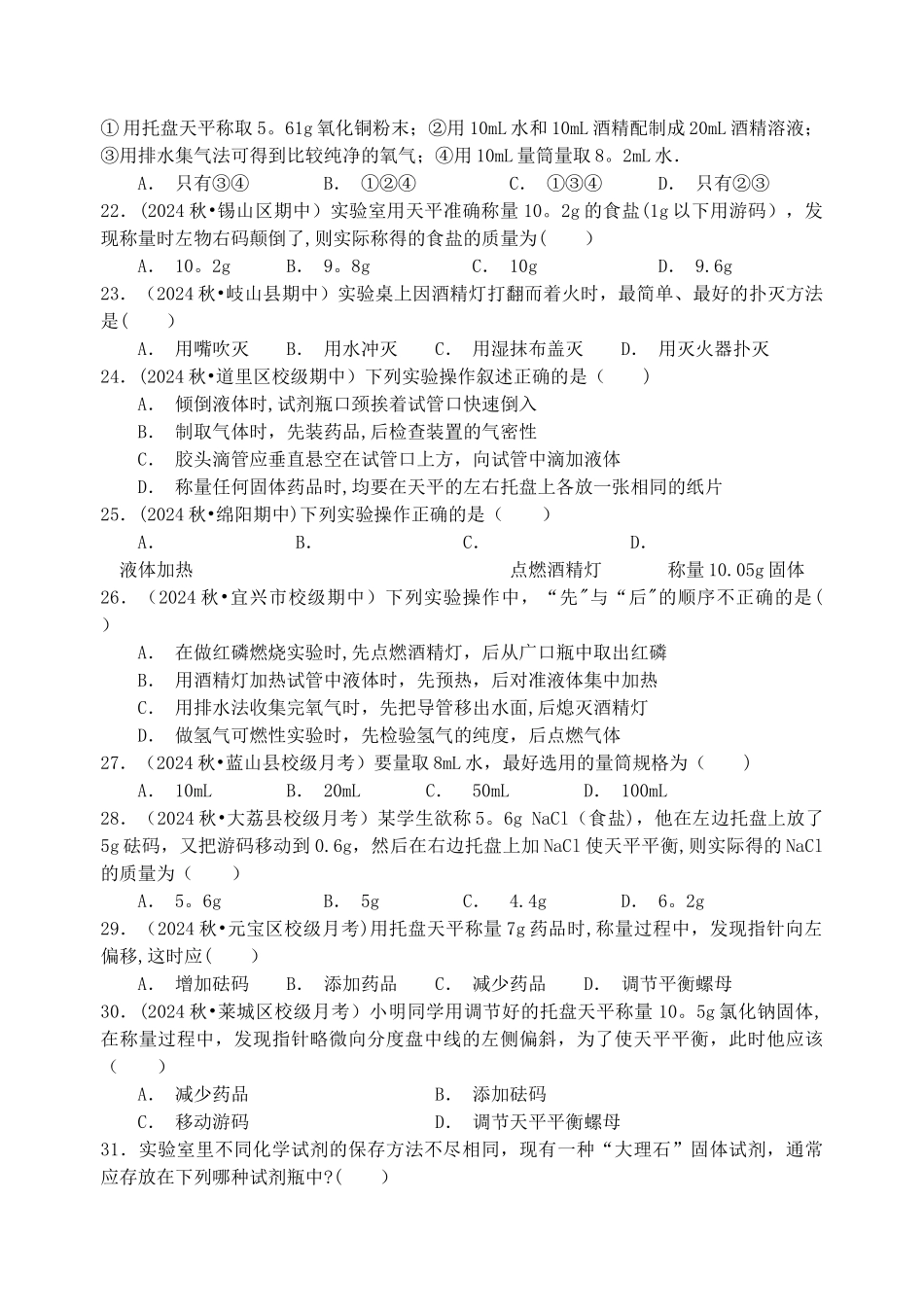 九年级上学期化学走进化学实验室练习_第3页