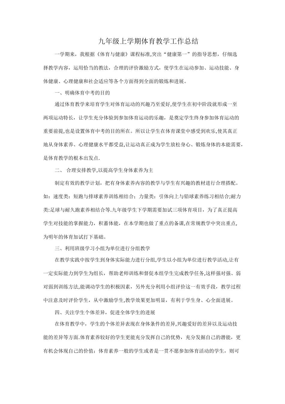 九年级上学期体育教学工作总结_第1页