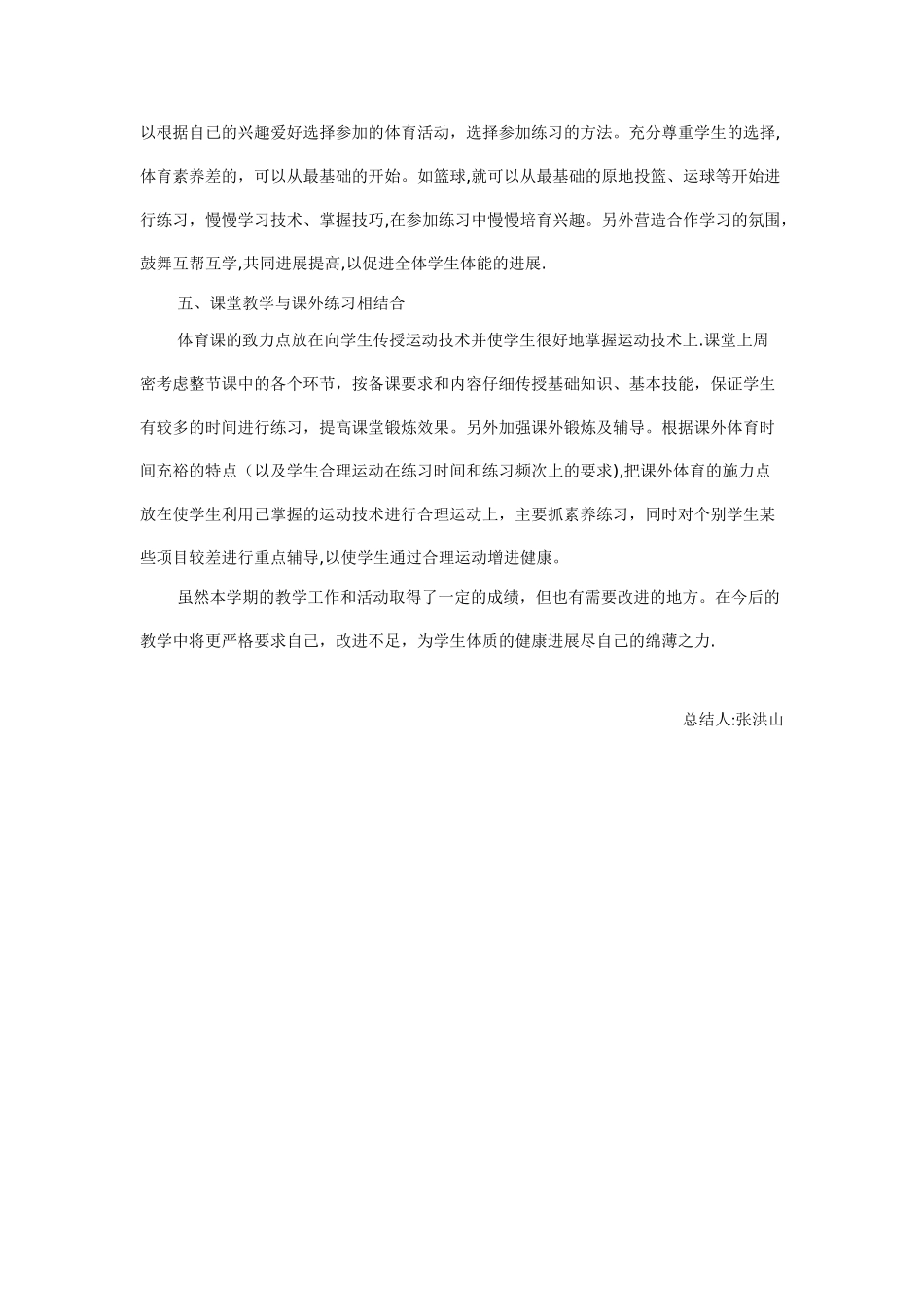 九年级上学期体育教学工作总结_第2页