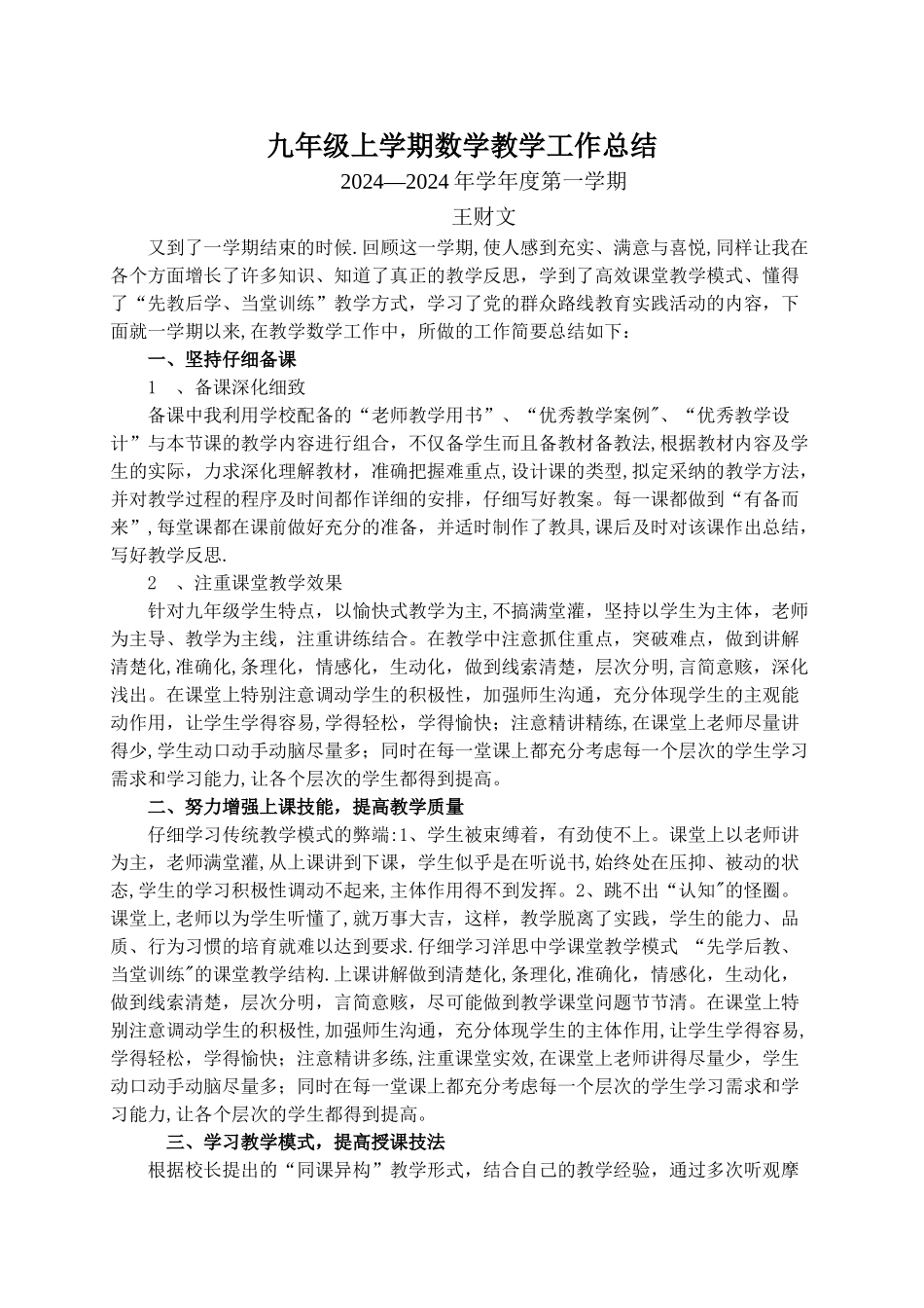 九年级上学期数学教学工作总结_第1页