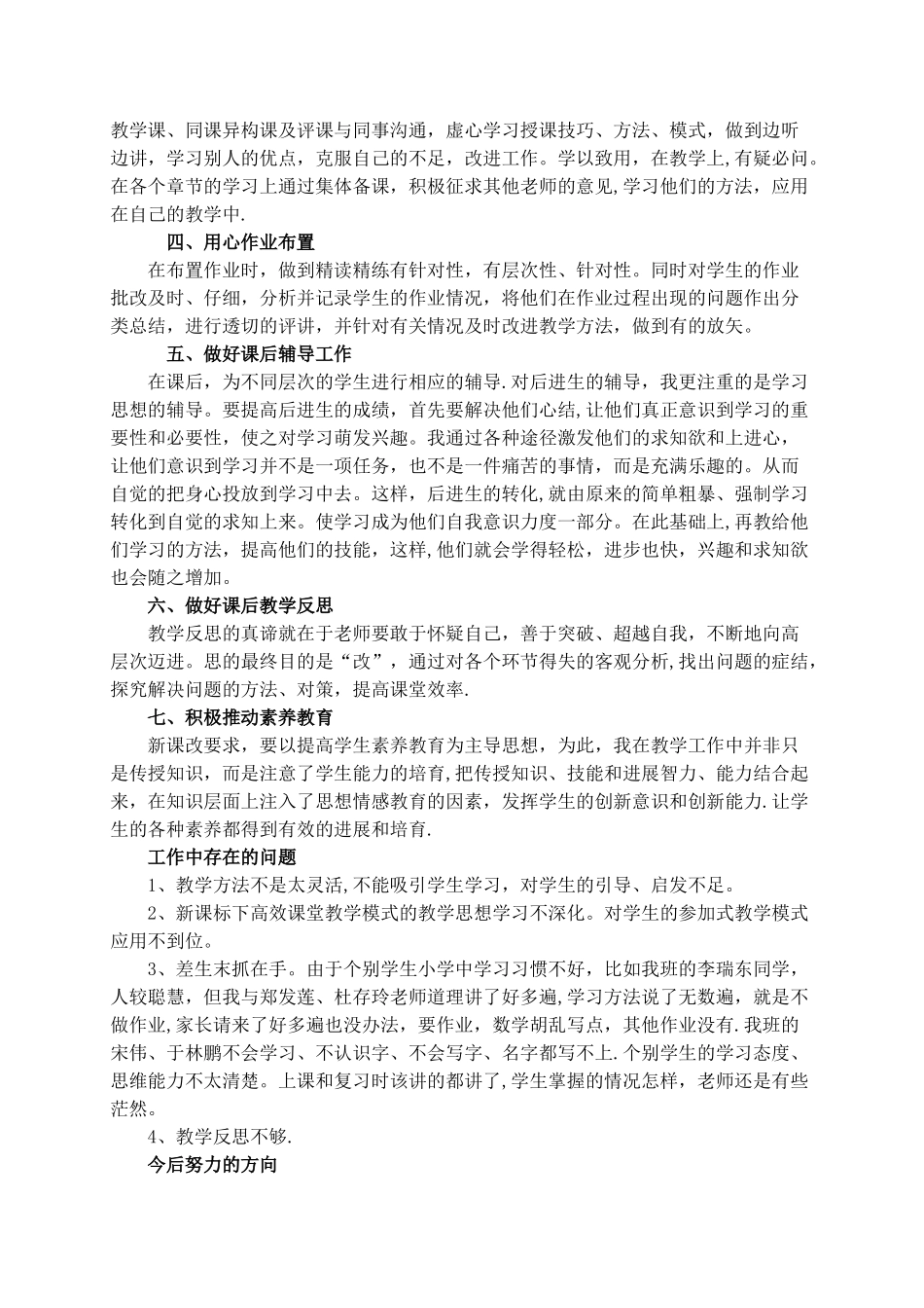 九年级上学期数学教学工作总结_第2页
