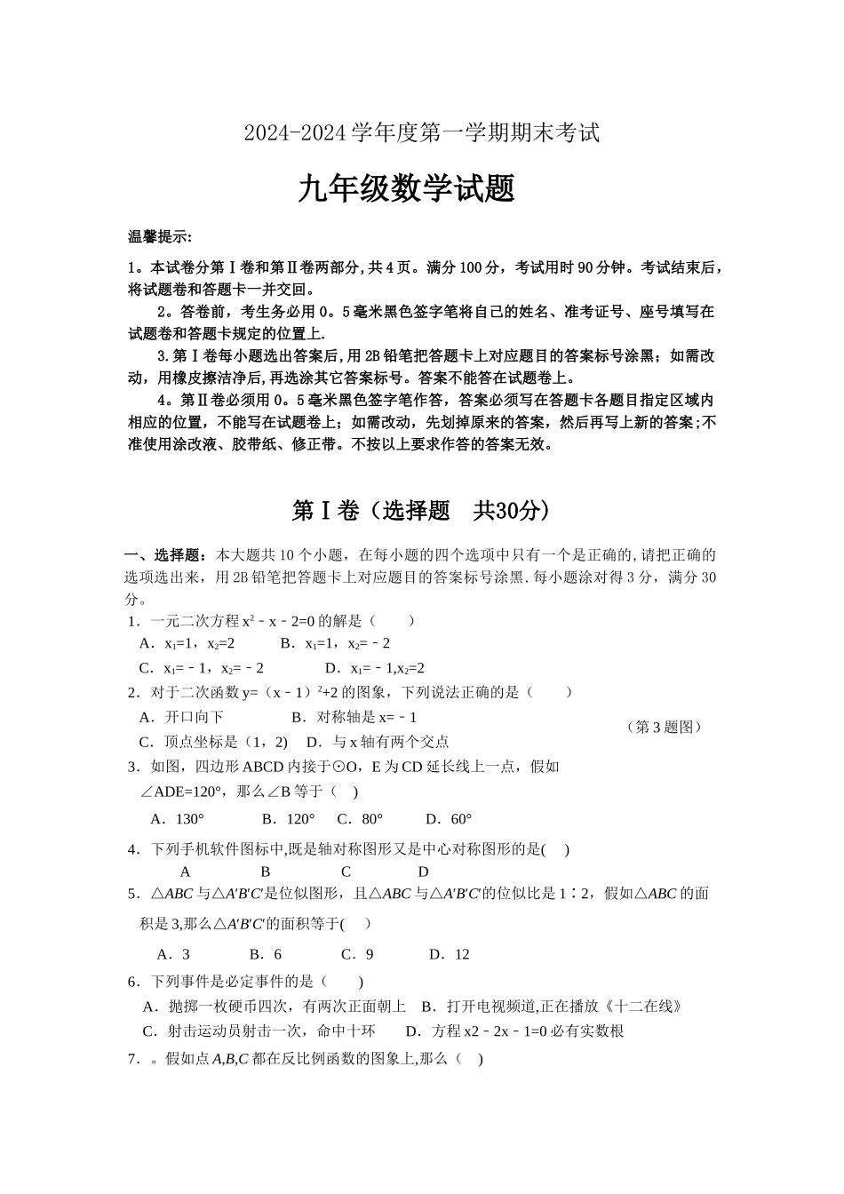 九年级上学期期末考试数学试题_第1页