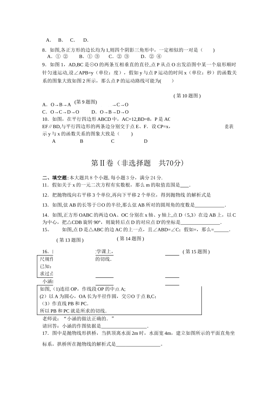 九年级上学期期末考试数学试题_第2页