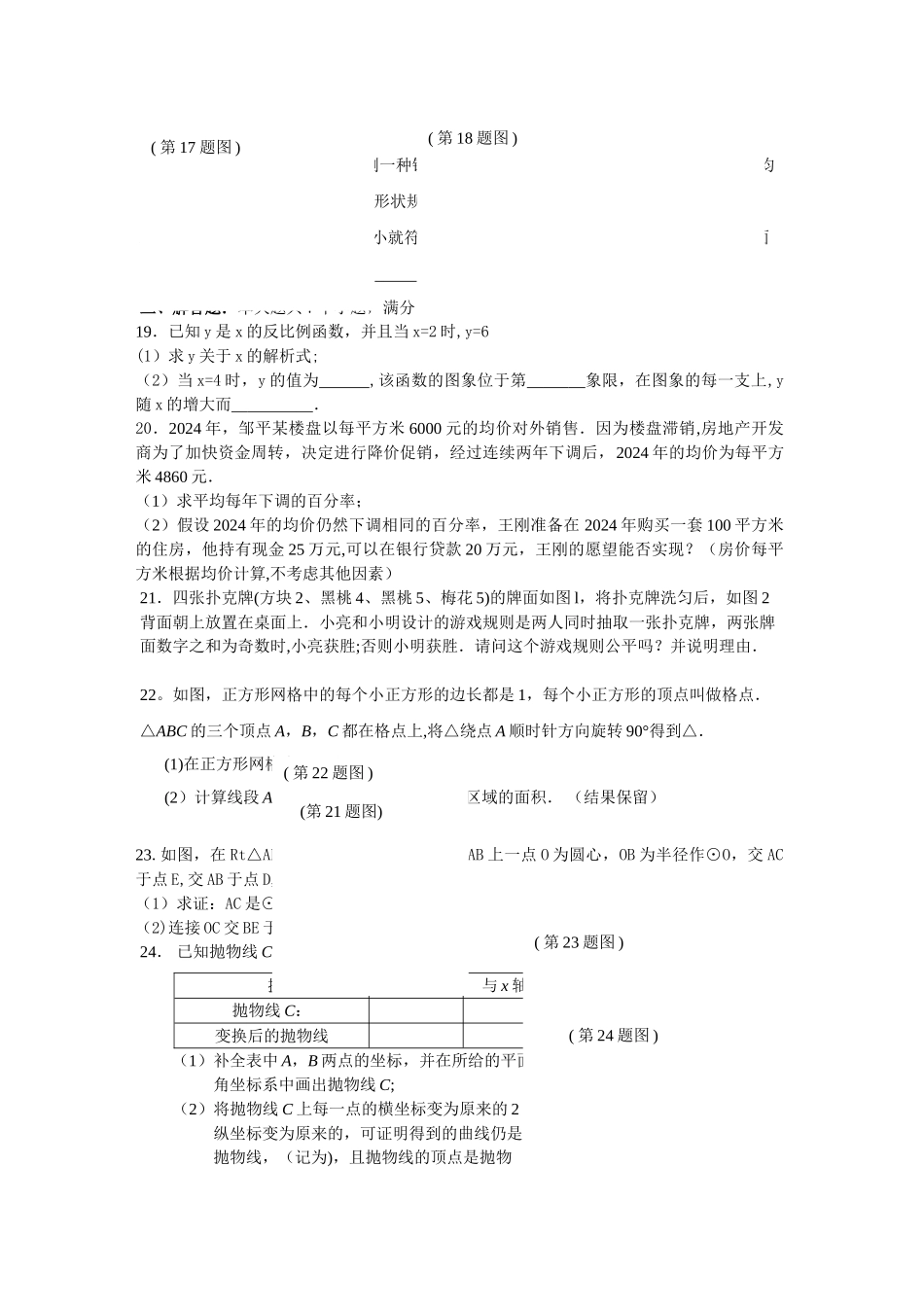 九年级上学期期末考试数学试题_第3页