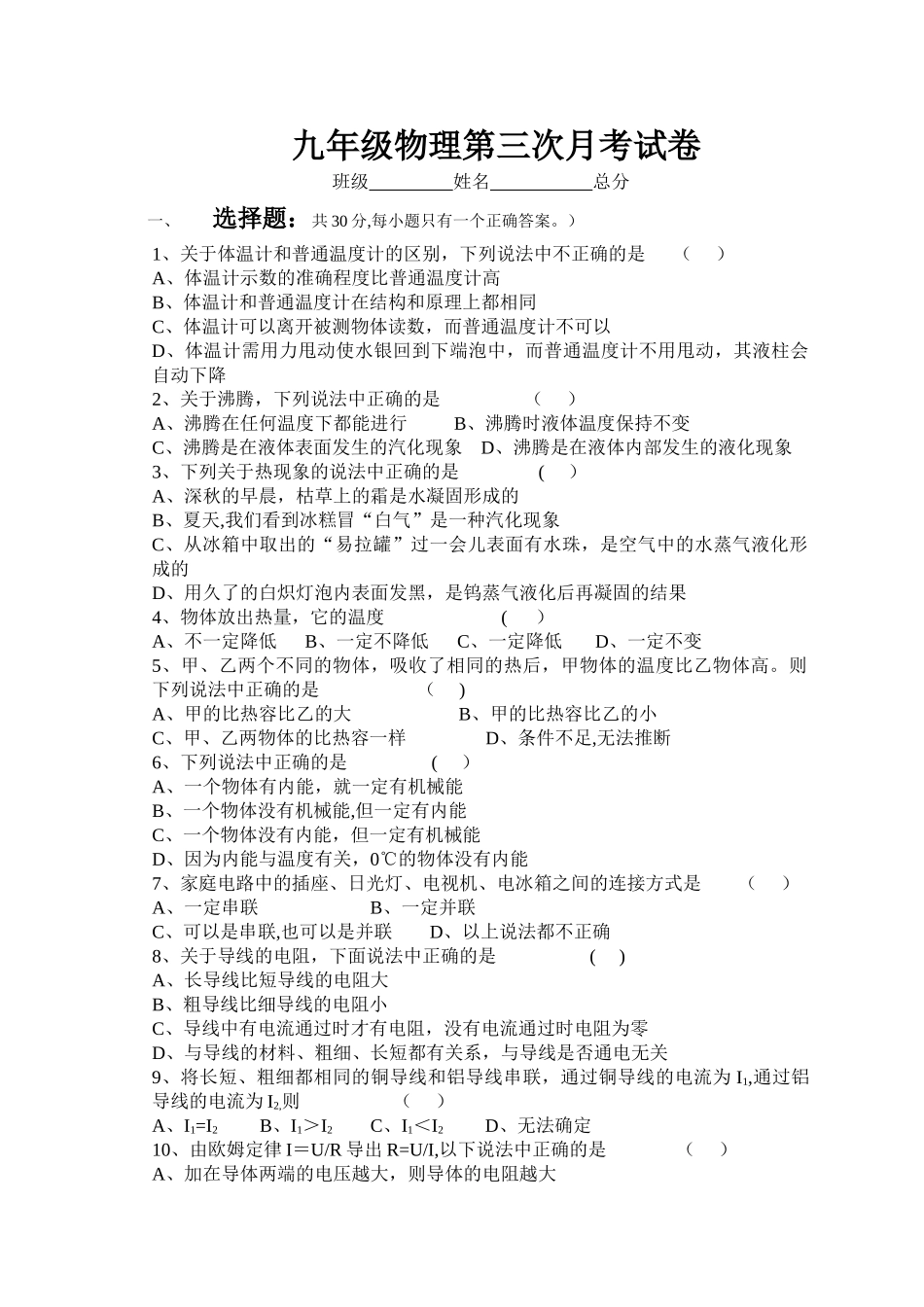 九年级上学期期末考试物理试题_第1页