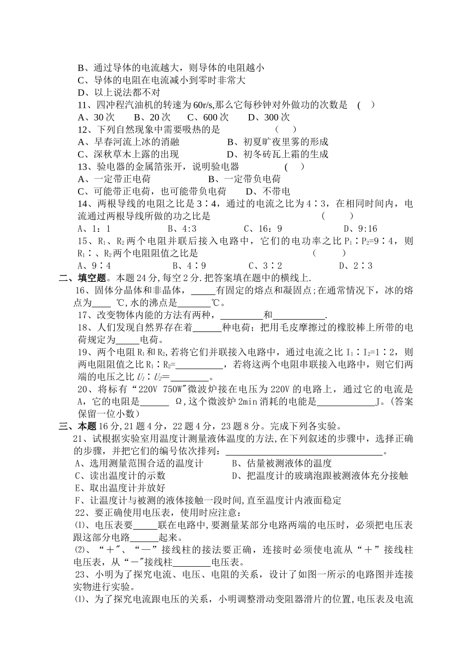 九年级上学期期末考试物理试题_第2页