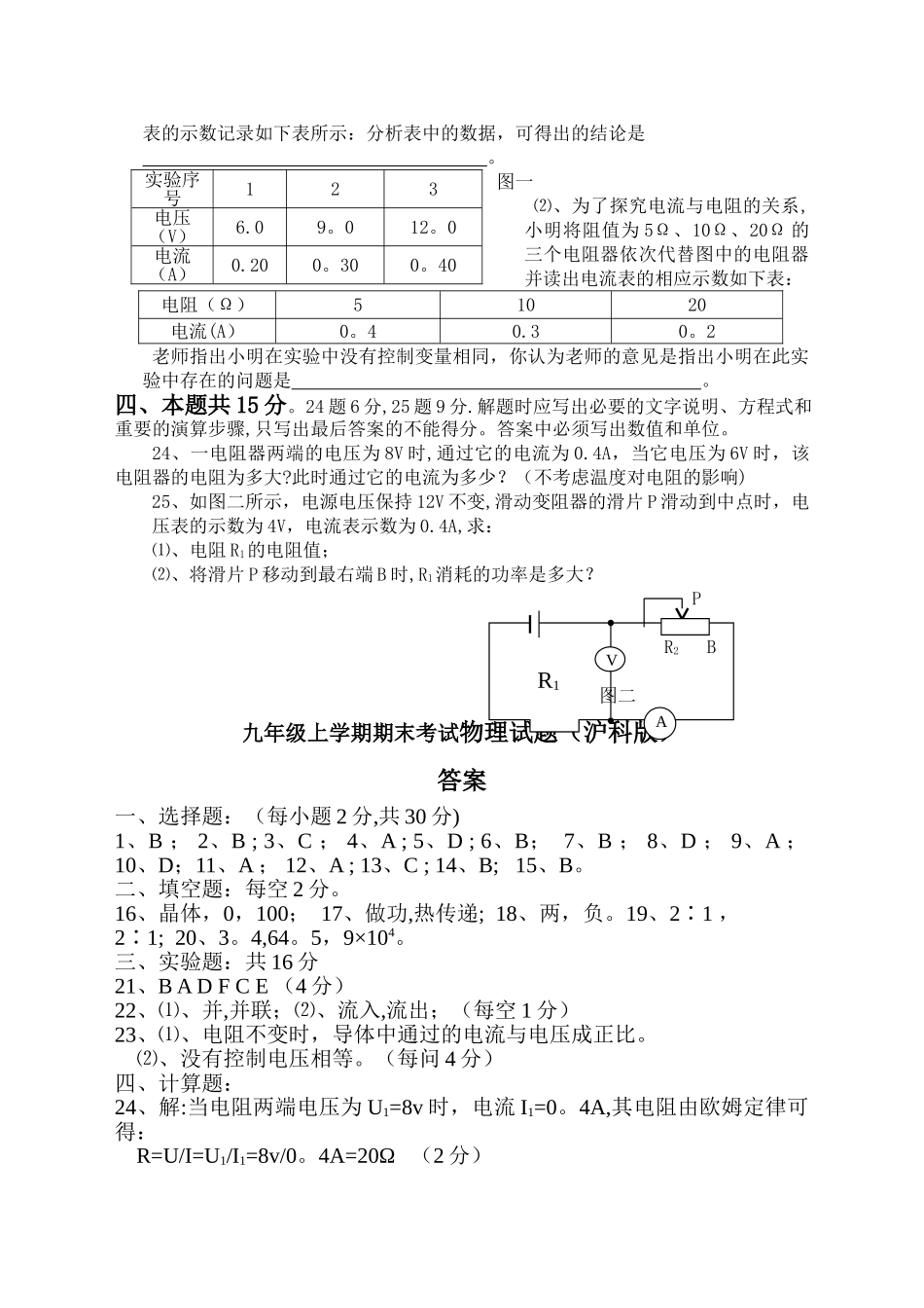 九年级上学期期末考试物理试题_第3页