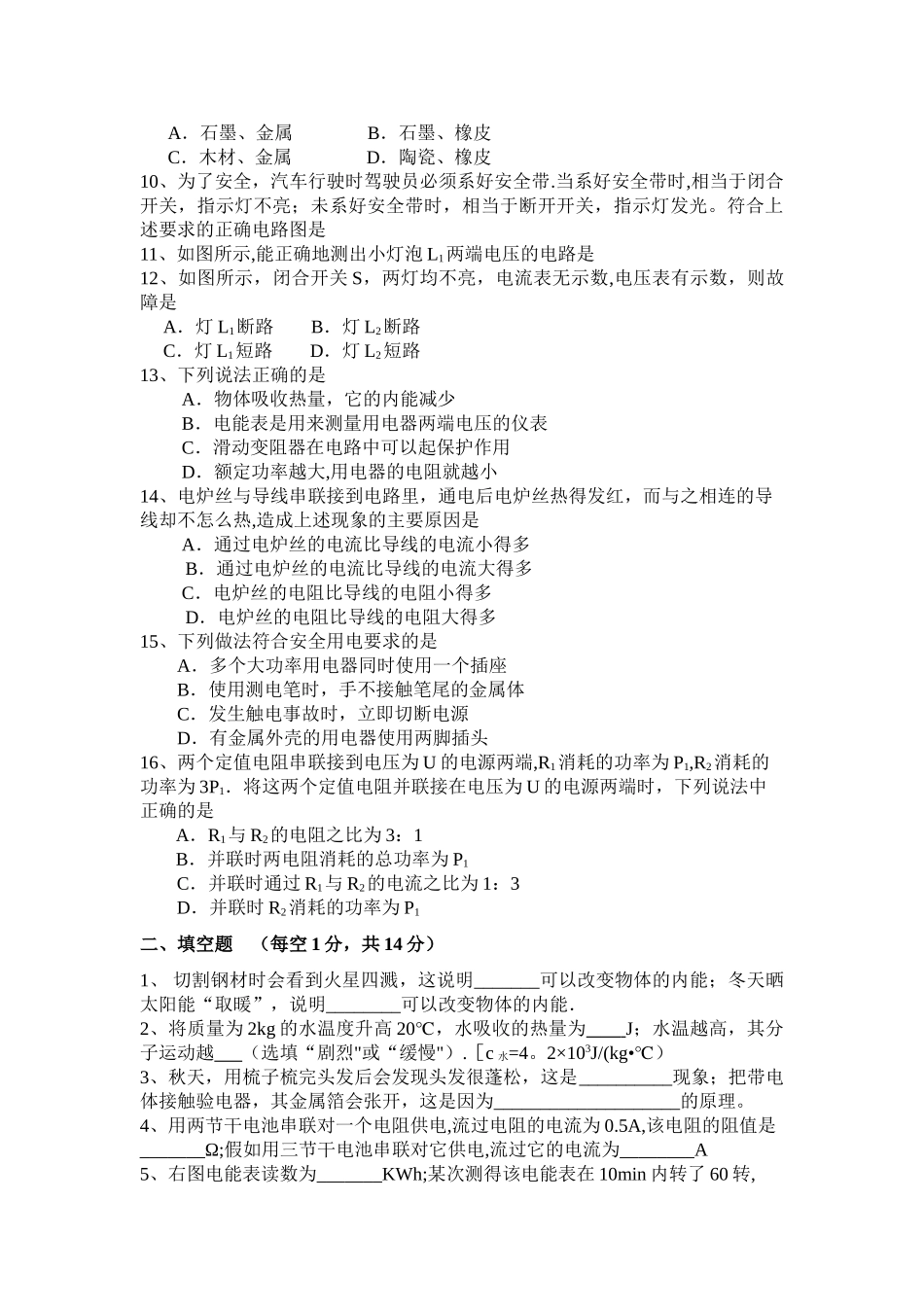 九年级上学期期末考试物理试卷_第2页