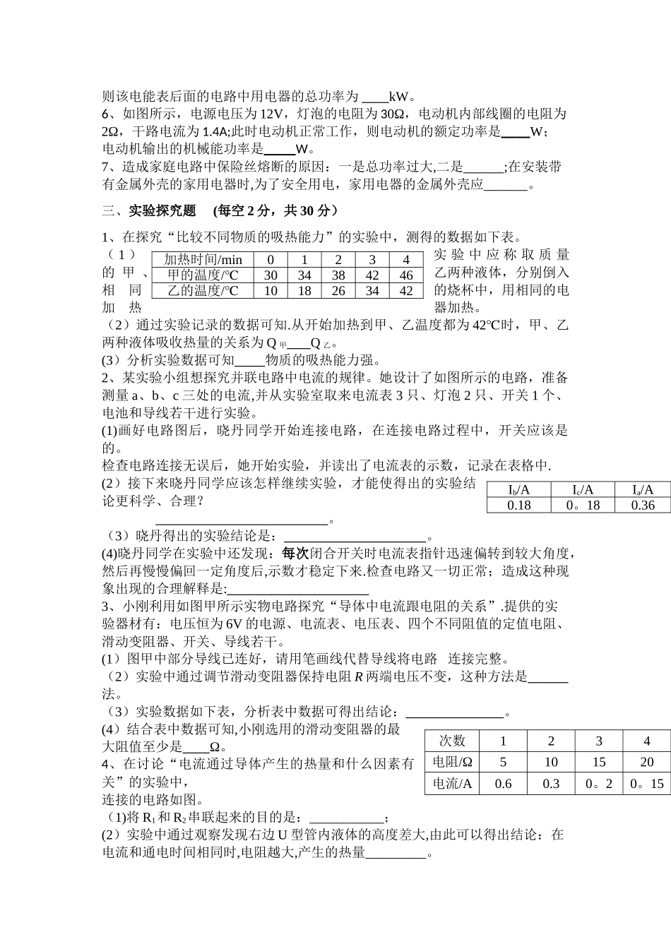 九年级上学期期末考试物理试卷_第3页