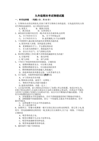 九年级上学期期末考试物理试卷