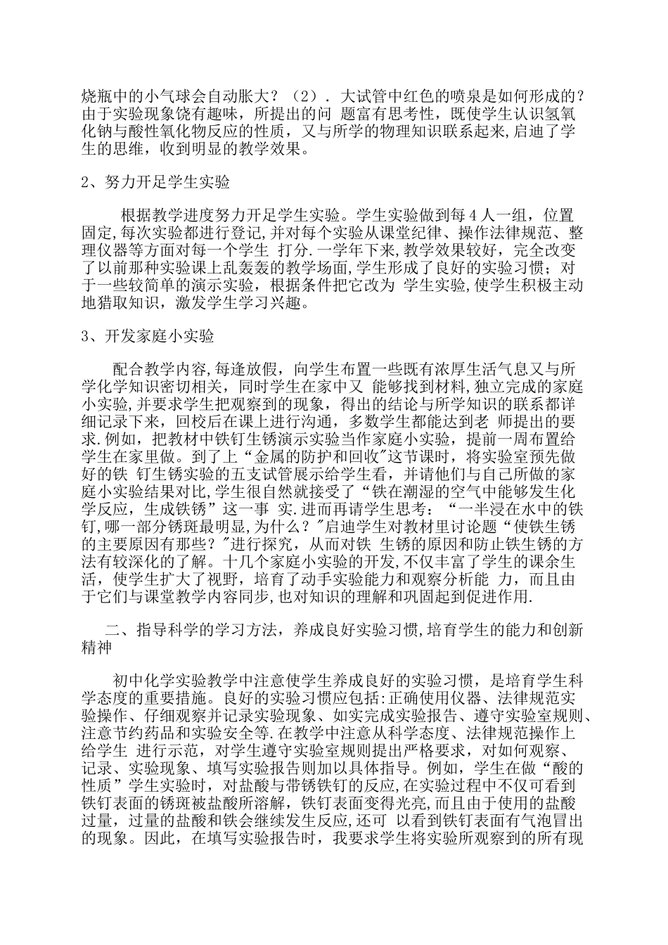 九年级上化学实验教学工作总结_第2页