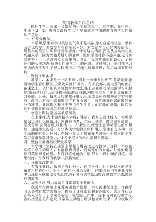 九年级上学期英语教学工作总结