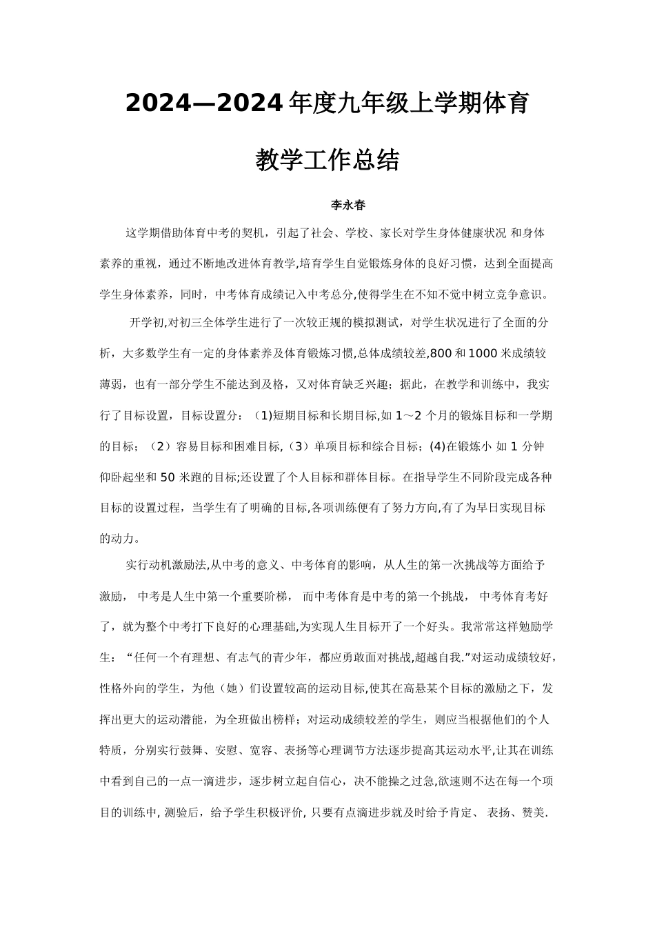 九年级上学期体育与健康教学工作总结_第1页