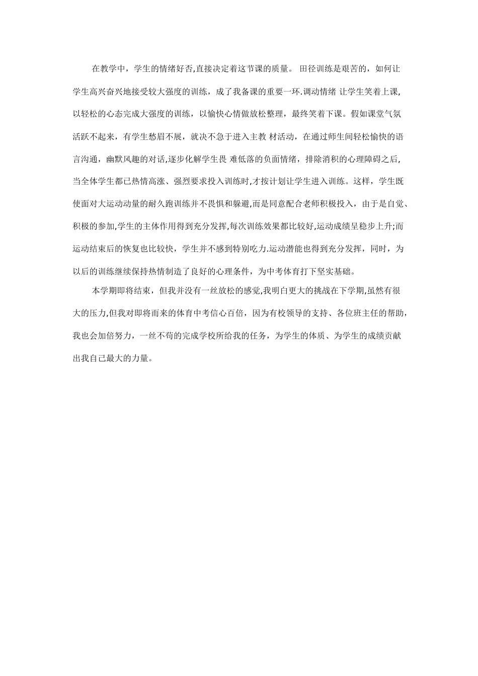 九年级上学期体育与健康教学工作总结_第2页