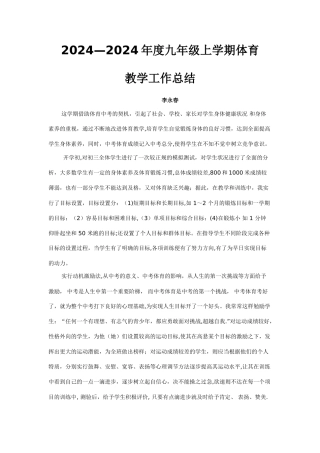 九年级上学期体育与健康教学工作总结