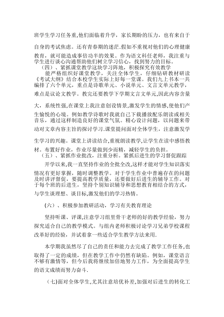 九年级上学期语文教学工作总结_第2页