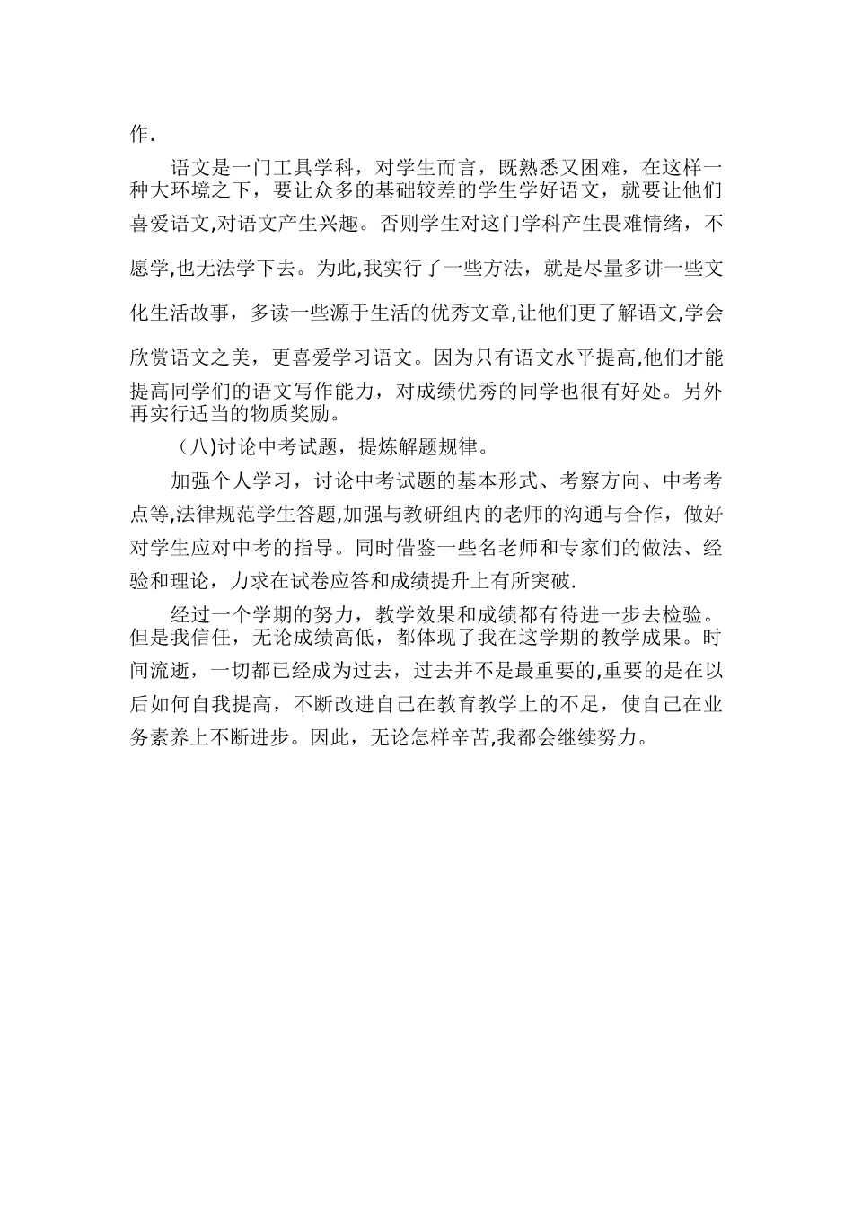 九年级上学期语文教学工作总结_第3页