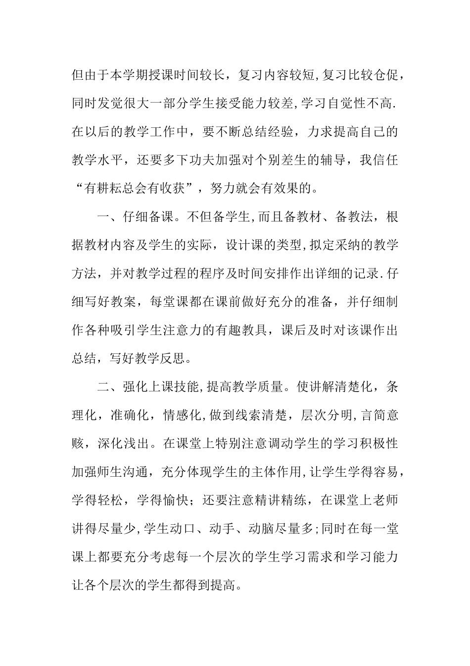 九年级上期历史教学工作总结_第2页