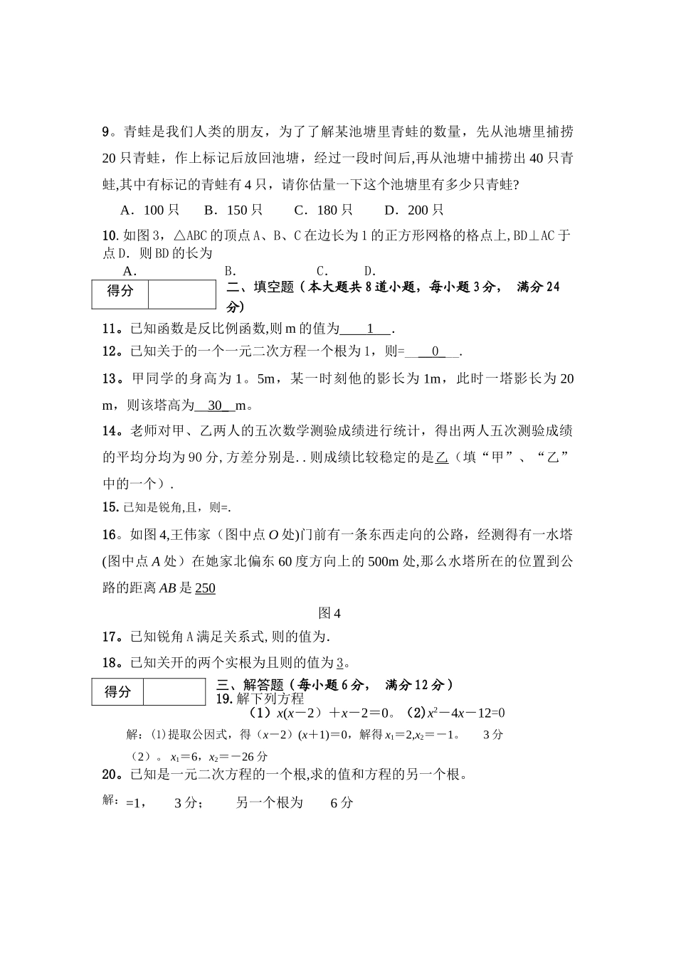 九年级下学期数学期末考试试卷及答案_第2页