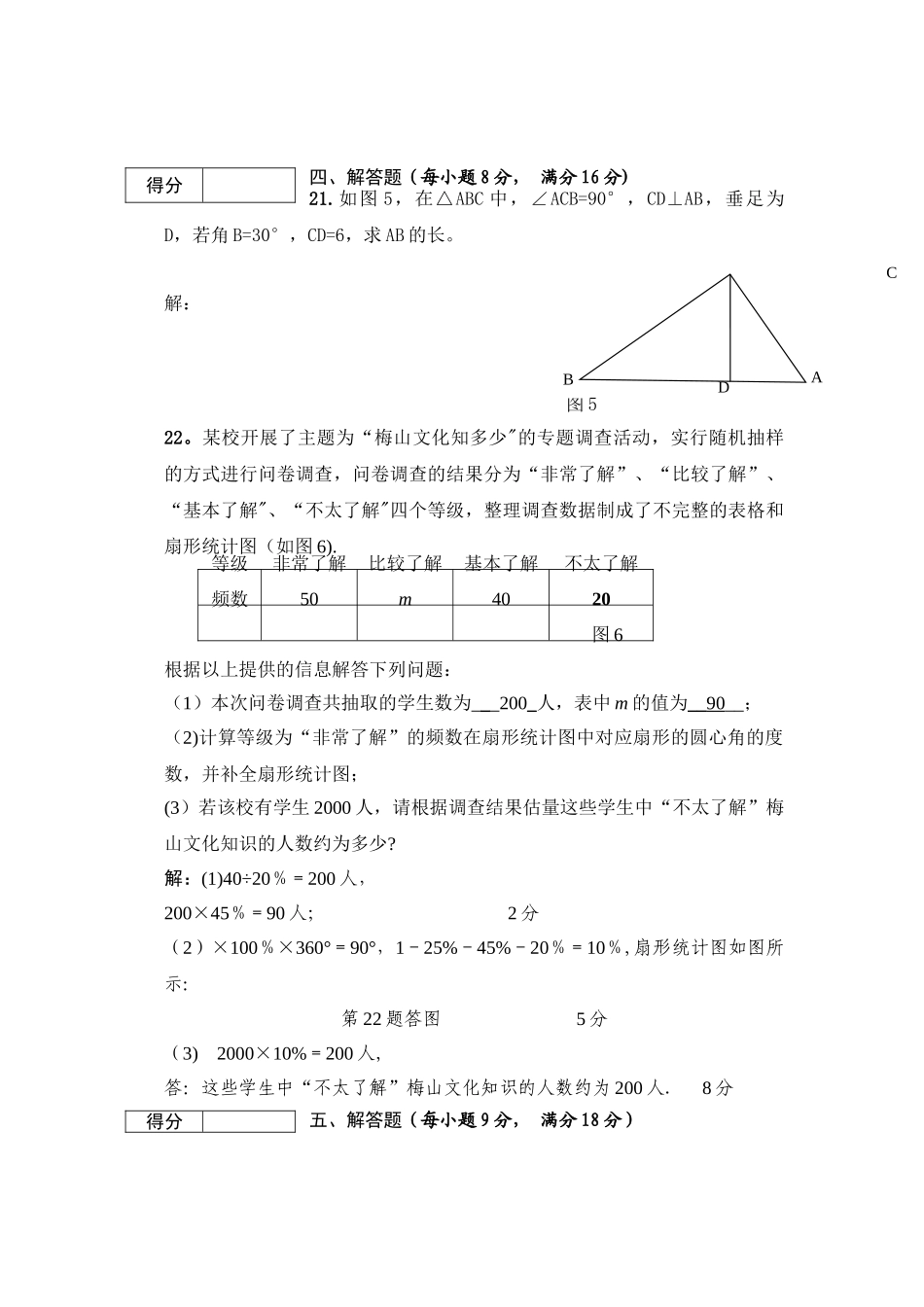 九年级下学期数学期末考试试卷及答案_第3页