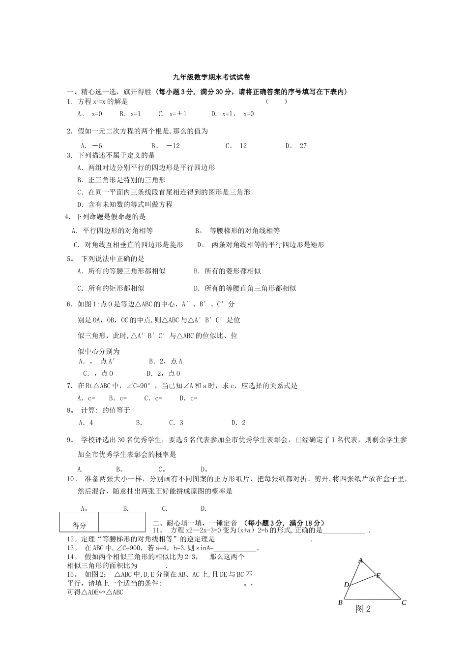 九年级下学期数学期末考试模拟试卷及答案_第1页
