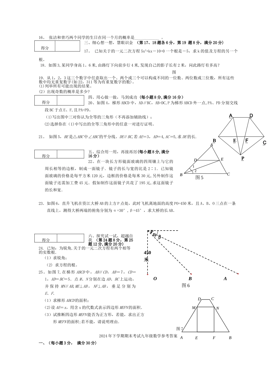 九年级下学期数学期末考试模拟试卷及答案_第2页