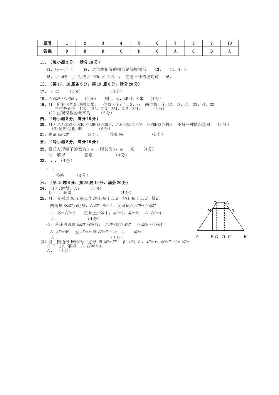 九年级下学期数学期末考试模拟试卷及答案_第3页
