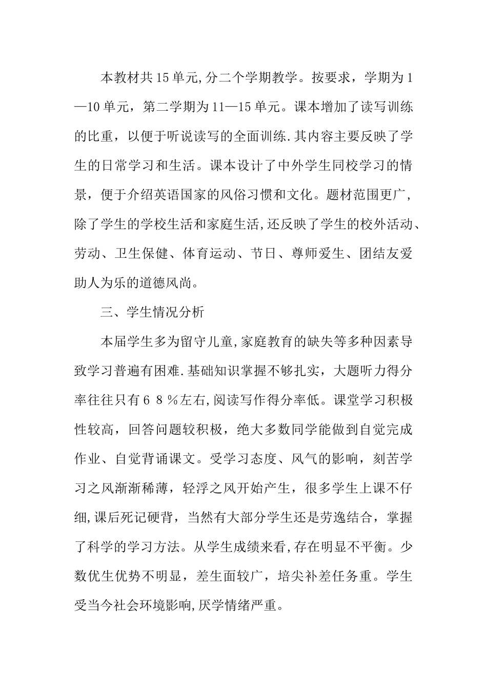 九年级上学期英语教学工作计划书_第2页