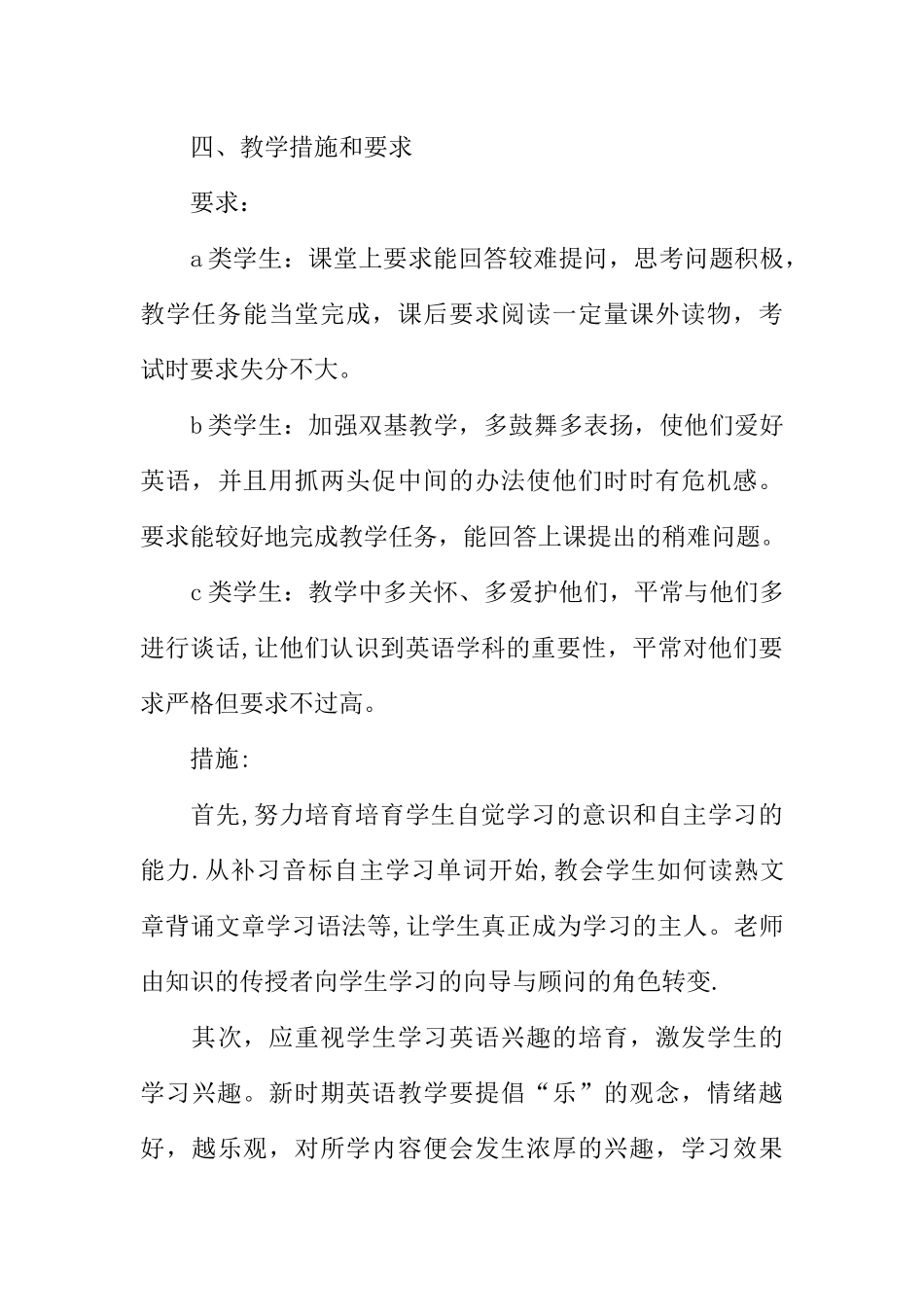 九年级上学期英语教学工作计划书_第3页