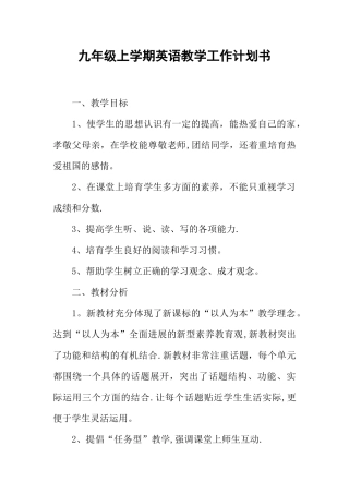 九年级上学期英语教学工作计划书