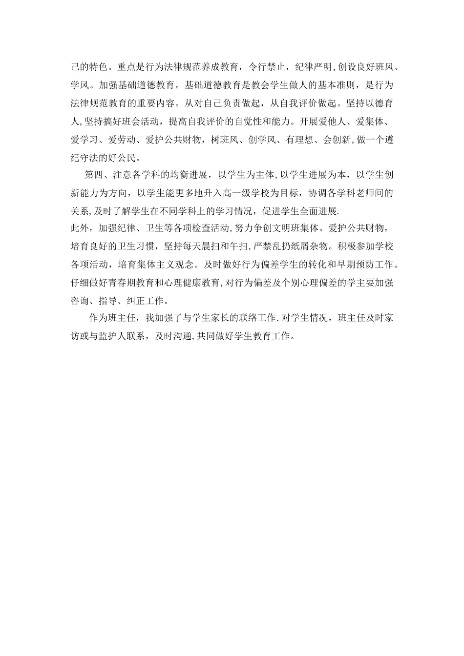 九年级下学期班主任工作总结工作-Microsoft-Word-文档_第2页