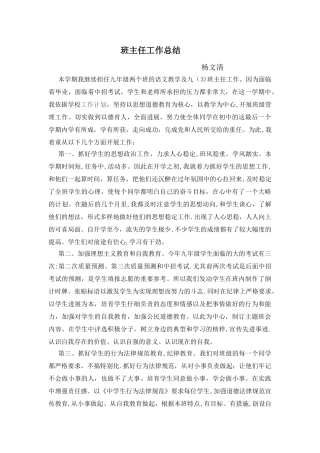 九年级下学期班主任工作总结工作-Microsoft-Word-文档