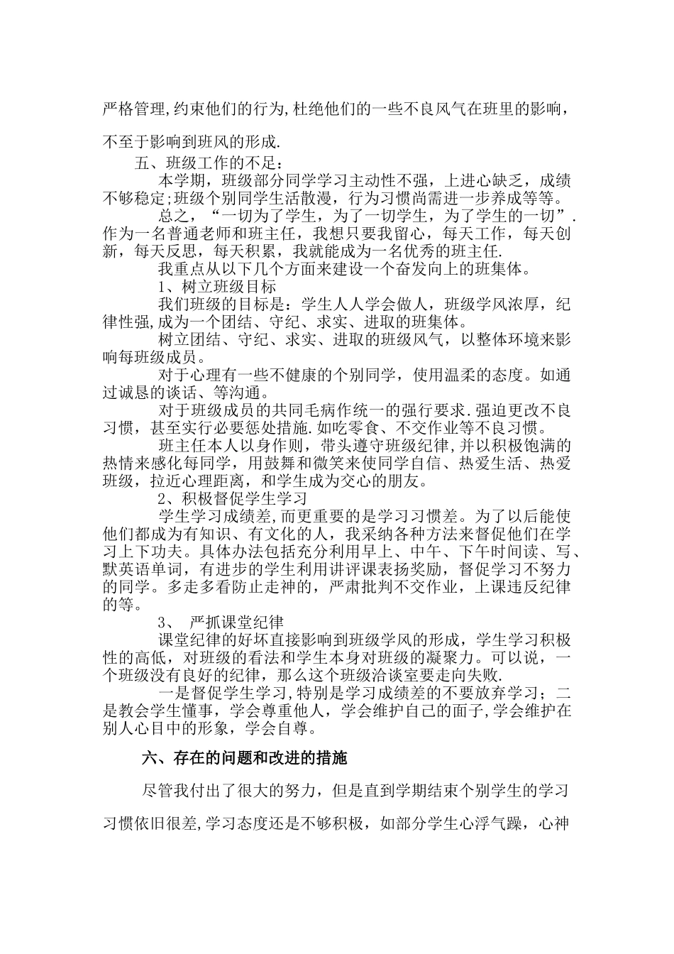 九年级二班班主任工作总结_第2页