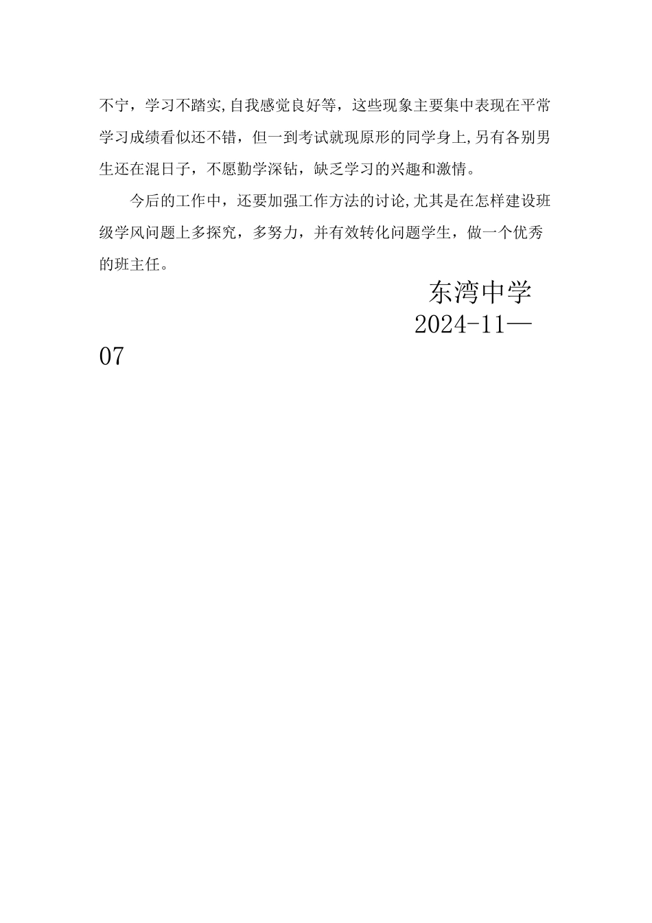 九年级二班班主任工作总结_第3页