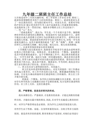 九年级二班班主任工作总结