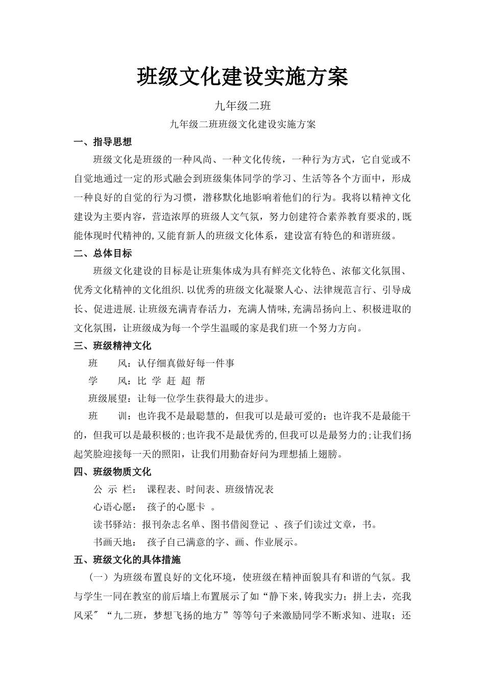 九年级二班班级文化建设方案_第1页