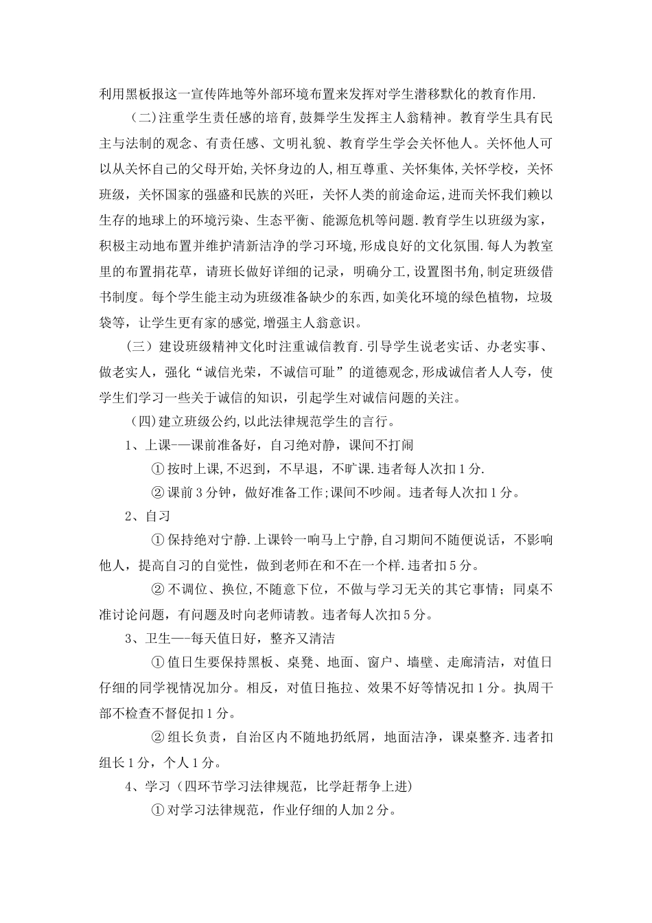 九年级二班班级文化建设方案_第2页