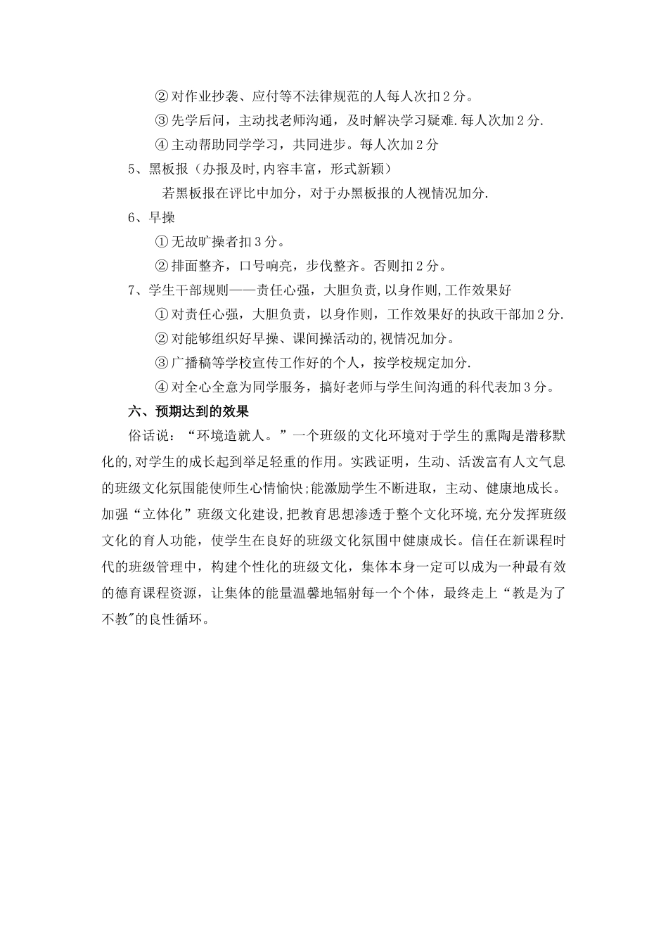 九年级二班班级文化建设方案_第3页